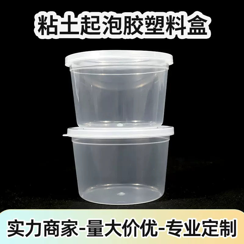 100克粘土起泡胶塑料盒透明密封包装桶雪花泥假水塑料包装盒