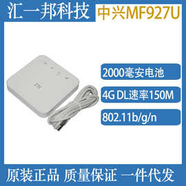 适用ZTE中兴MF927U 4G MiFi 随身WiFi无线路由器可接入32台设备