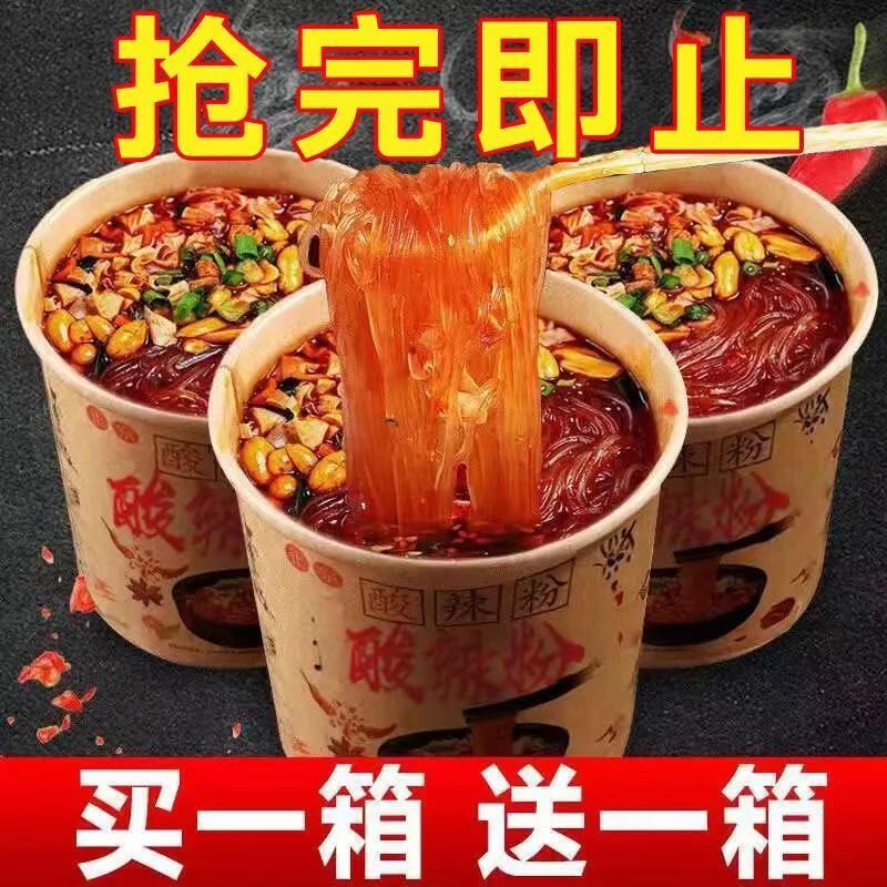 【买一箱送一箱】正宗嗨吃家重庆酸辣粉大桶冲泡粉整箱桶装|undefined