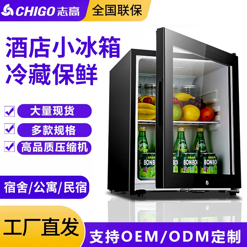志高小冰箱酒店用冷藏冰吧小型冷柜透明门冰箱酒柜静音酒店小冰箱