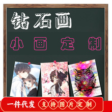 一件代发钻石画照片小件钻石绣5d满钻diy点砖十字绣外贸