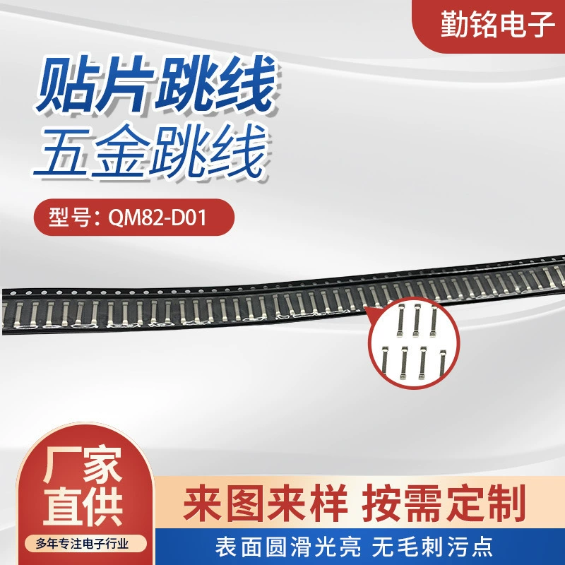 QM82-D01 патч-перемычка из сплава патч-перемычка аппаратная Перемычка сильноточный патч-перемычка электронная перемычка