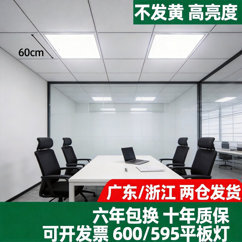 Led Integrated Ceiling Light 60X60Led Panel Light Gypsum Mineral Cotton Board Engineering Light Flat Panel Light