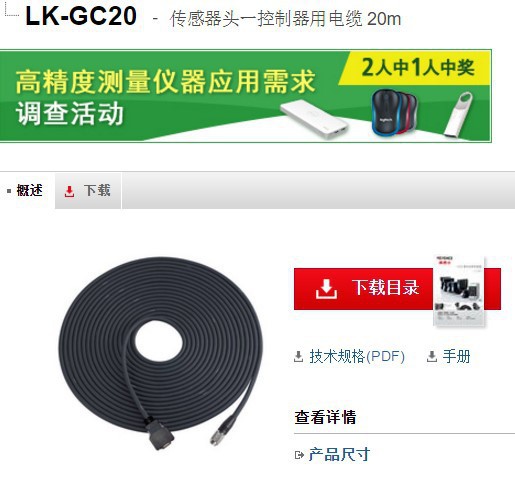 KEYENCE基恩士 LK-GC20 控制器用电缆 全新原装正品现货特价 议价