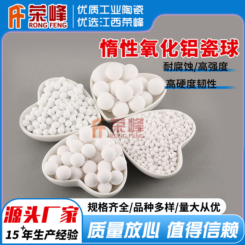 全新氧化铝惰性瓷球填料 惰性氧化铝陶瓷球厂家直供优惠