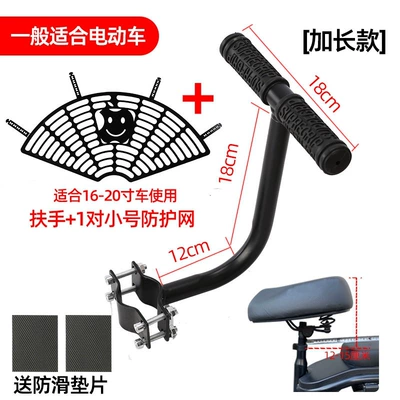 Child seat shed: Electric Bike Child Front Armrest - long-armrest-small-size-protective-net-default-item