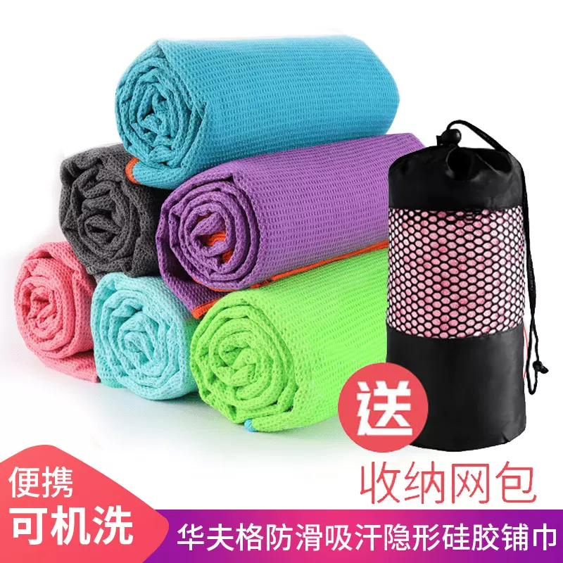 外贸菠萝格隐形硅胶超细纤维瑜伽铺巾加强防滑吸汗运动瑜伽毛巾