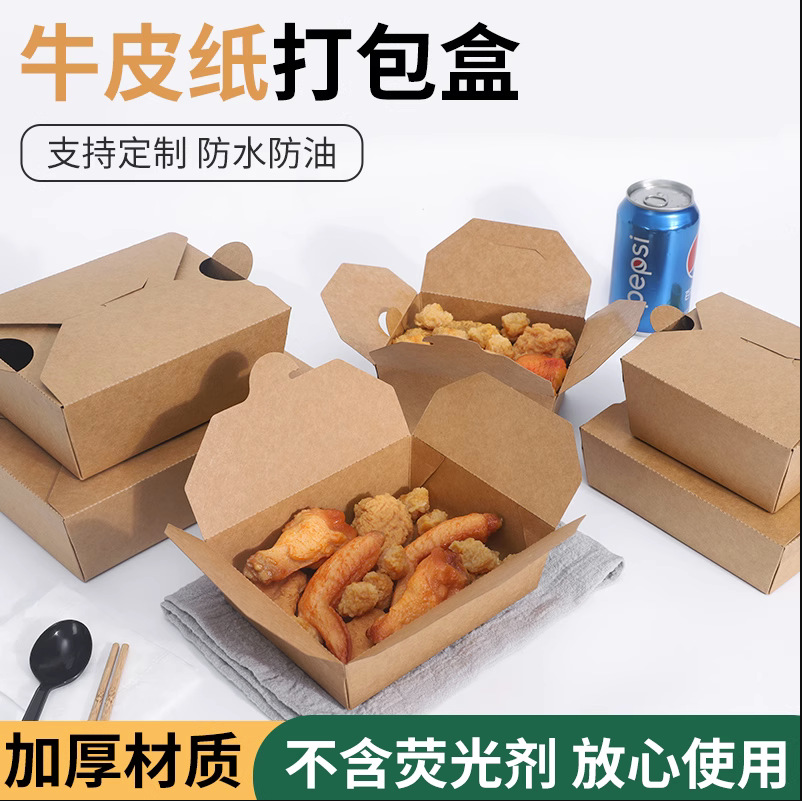 牛皮纸餐盒打包盒一次性商用韩式炸鸡盒轻食沙拉炒饭外卖防油纸盒