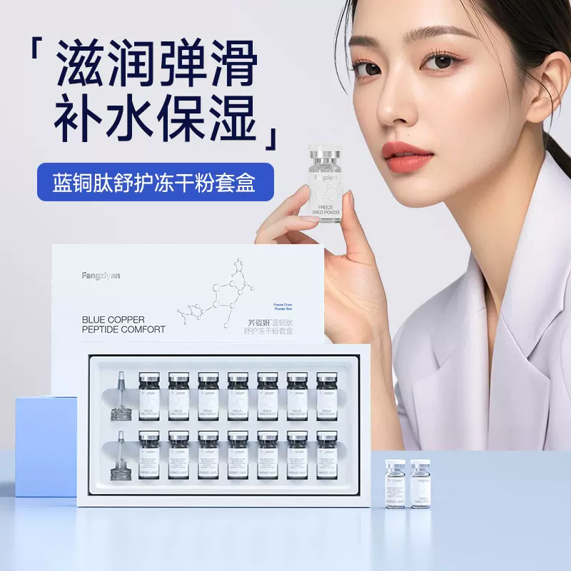 蓝铜胜肽祛痘冻干粉补水精华液收缩毛孔粗大修复淡化痘印坑去闭口