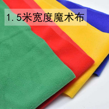 彩色起毛布超薄魔术贴婴儿衣服涤纶布拉毛布粘扣1.5米幅宽魔术布