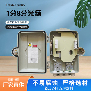 1: 8 Splitting Box 310*245*85 Factory Supply 1: 8 Outdoor Pole Waterproof Fiber Splitting Box