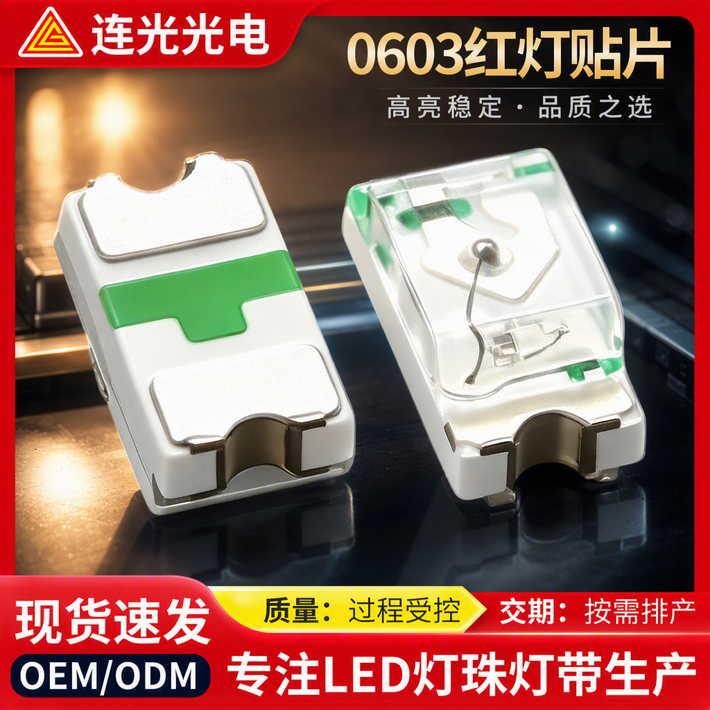 现货0603超亮红光LED贴片灯珠 跨境批发背光源状态指示灯高亮灯珠