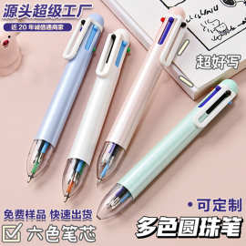 高颜值办公文具按动6色圆珠笔定制可印LOGO广告多色6色签字笔批发