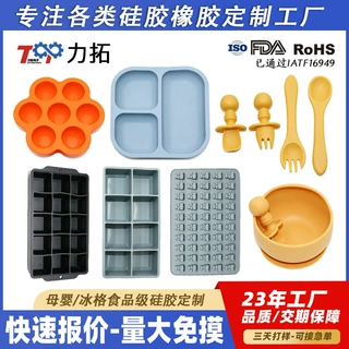硅胶制品母婴用品食品级餐具冰格带盖制冰盒蛋糕模具硅胶开模定制