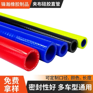 厂家供应真空硅胶软管进气管水管软管汽车硅胶管单双层夹线硅胶管