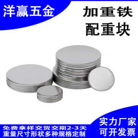 加重铁配重块实心铁片圆形焊接铁片镀锌实心平垫铁块垫圈增重铁