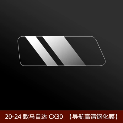 Protective Film, Car interior film - mazda-cx30-navigation-tempered-film