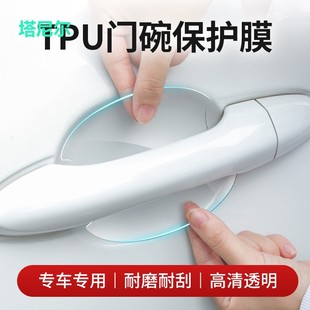 Door Handle Sticker Anti-Scratch Invisible Car Handle Door Bowl Sticker Universal Hand Buckle Protection Protective Cover Exterior Modification