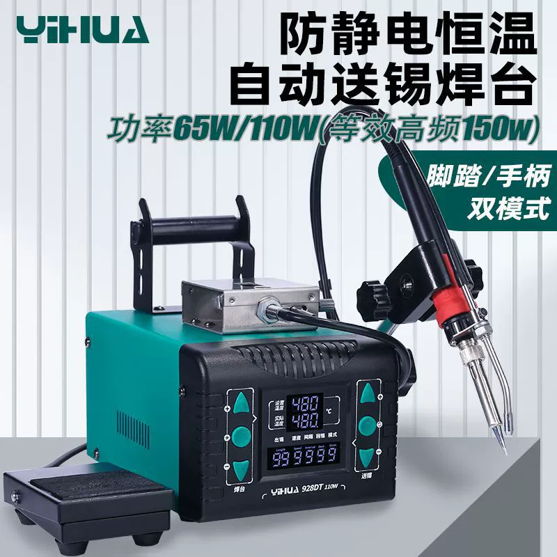 Yihua 928DT мощная автоматическая паяльная машина с ножным управлением, автоматическая паяльная станция с разрядом олова с постоянной температурой, промышленный Электрический Утюг