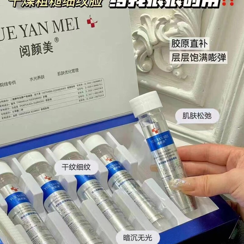 阅颜美透明质酸钠液体敷贴试管面膜补水保湿水光焕白亮肤面膜院线|undefined