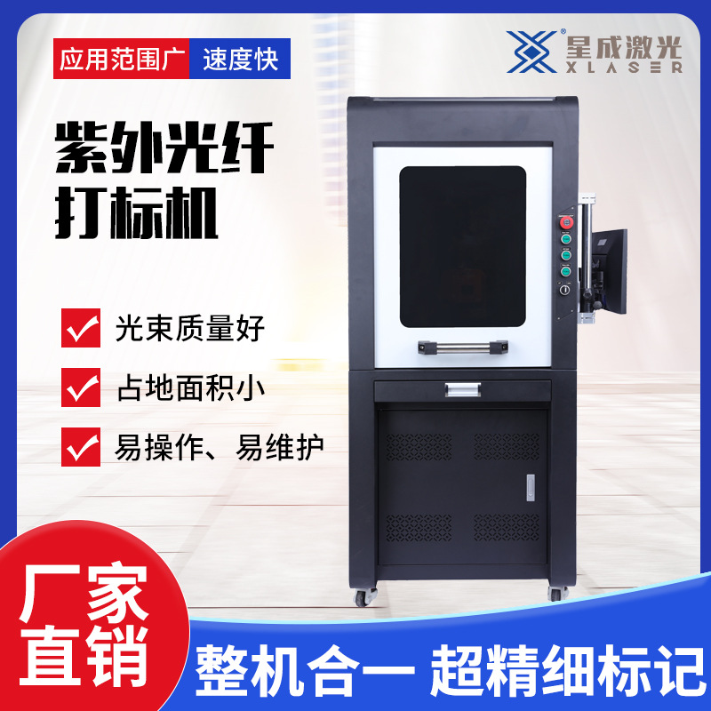 青岛星成激光紫外光纤打标机陶瓷玻璃刻字机玉石镭雕高精度