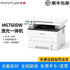 Pantum/Bentu M6760DW Автоматическая двойная беспроводная черно -белая лазерная печать Сканирование