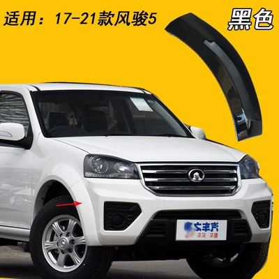 Wheel eyebrow | other 7 models of Wingle 5 - front-bumper-new-model-fengjun-5-passenger-side-right-black-2017-2021
