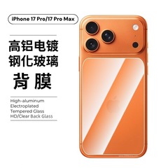 适用iPhone17Promax后背保护苹果全覆盖防刮高清透明钢化玻璃背膜