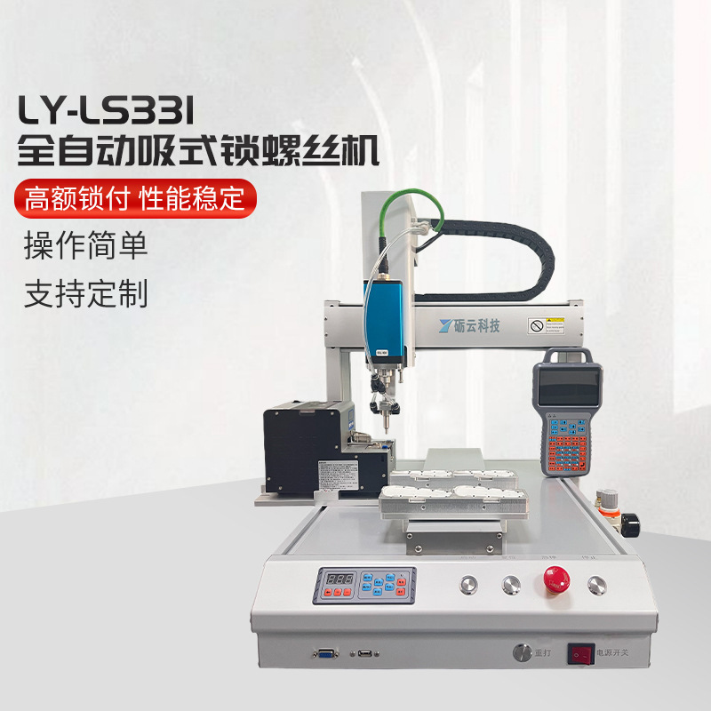 Hot Selling Fully Automatic Suction Locking Screw Machine, Automatic Feeding Without Jamming, Single and Double Workstation, Stable Performance Locking Screw Machine