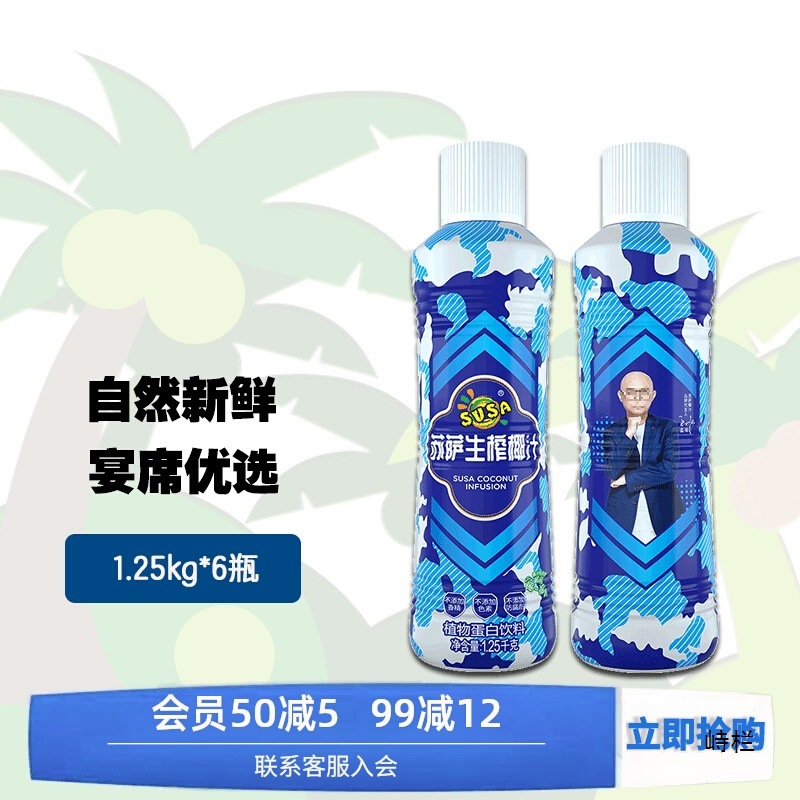 susa苏萨生榨椰汁1.25kg*6大瓶整箱椰奶椰子汁植物蛋白饮料