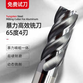 65度4刃钨钢铣刀加长硬质合金涂层立铣刀四刃乌钢不锈钢专用洗刀