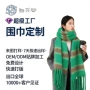 桐庐定制条纹梭织围巾