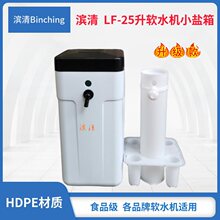 滨清 25升家用软水机盐桶 25升盐箱 方形白色 含盐井 软水机配件