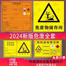 钉制危险标识牌2025新版危险废物标识贮存场固体环保管理制度汽修