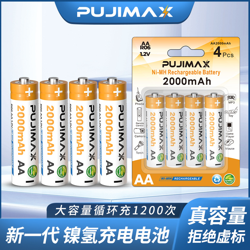 5号7号充电电池吸卡装2000mAh高容量玩具遥控器五号七号镍氢电池