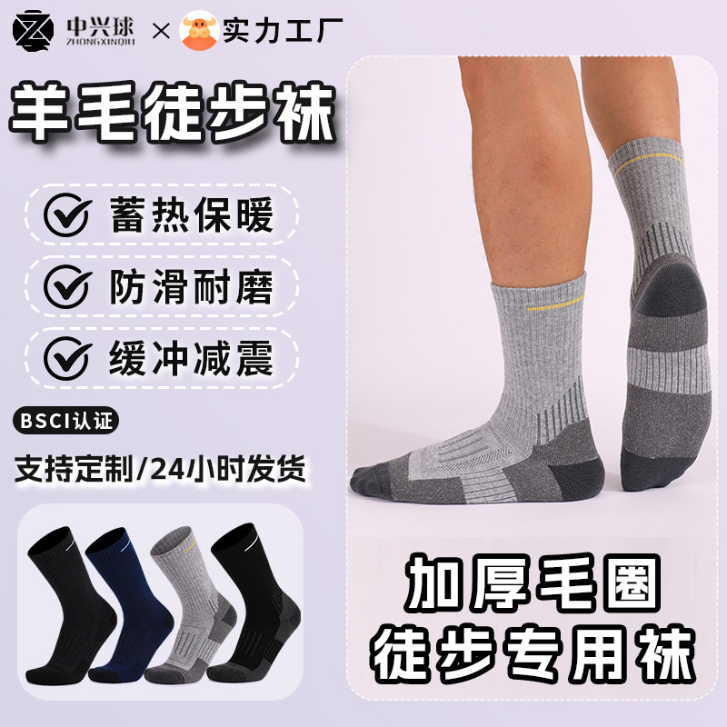 Autumn and Winter Towel Bottom Sports Socks Men's Mid-tube Outdoor Thickened Hiking Socks Warm Merino Wool Socks