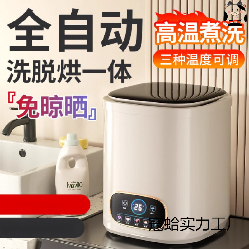 German Underwear Washing Machine Fully Automatic Washing, Drying and Removing Household Small High-Temperature Cooking and Washing Socks Machine