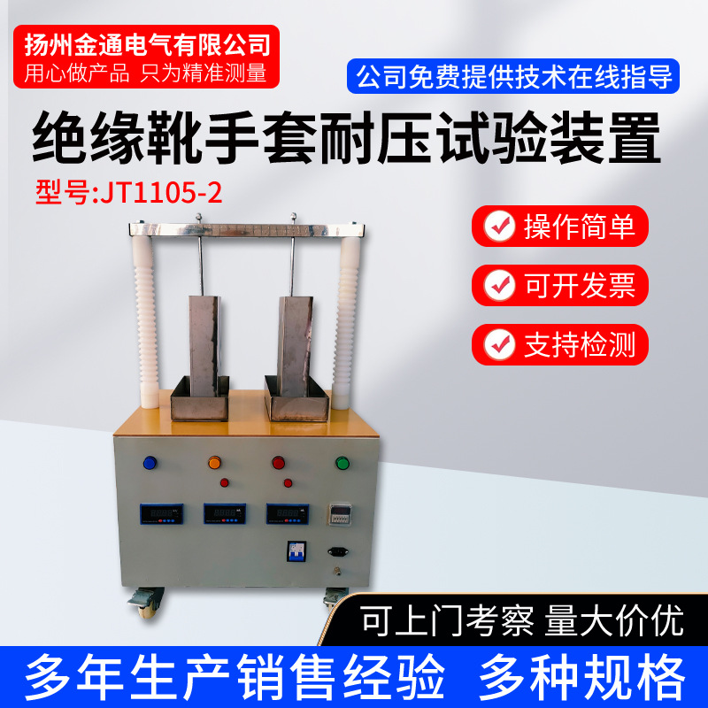 绝缘靴手套试验机（2靴）/绝缘靴手套耐压测试仪/遥控耐压测试仪