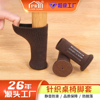 椅子脚套餐椅凳子腿带防滑保护套静音耐磨防脱落桌椅脚套厂家直销