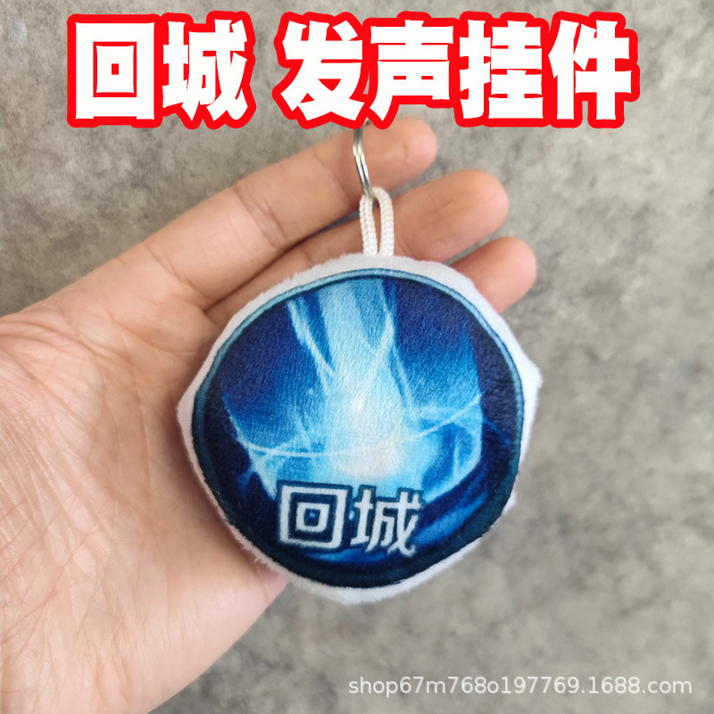Warm Winter Home Kingdom of Glory Merchandise Return-To-Home Special Effect Voice Pendant Keychain Plush Student Backpack Pendant Warm Winter Home Kingdom of Glory Merchandise Return-To-Home Special Effect Voice Pendant Keychain Plush Student Backpack Pendant