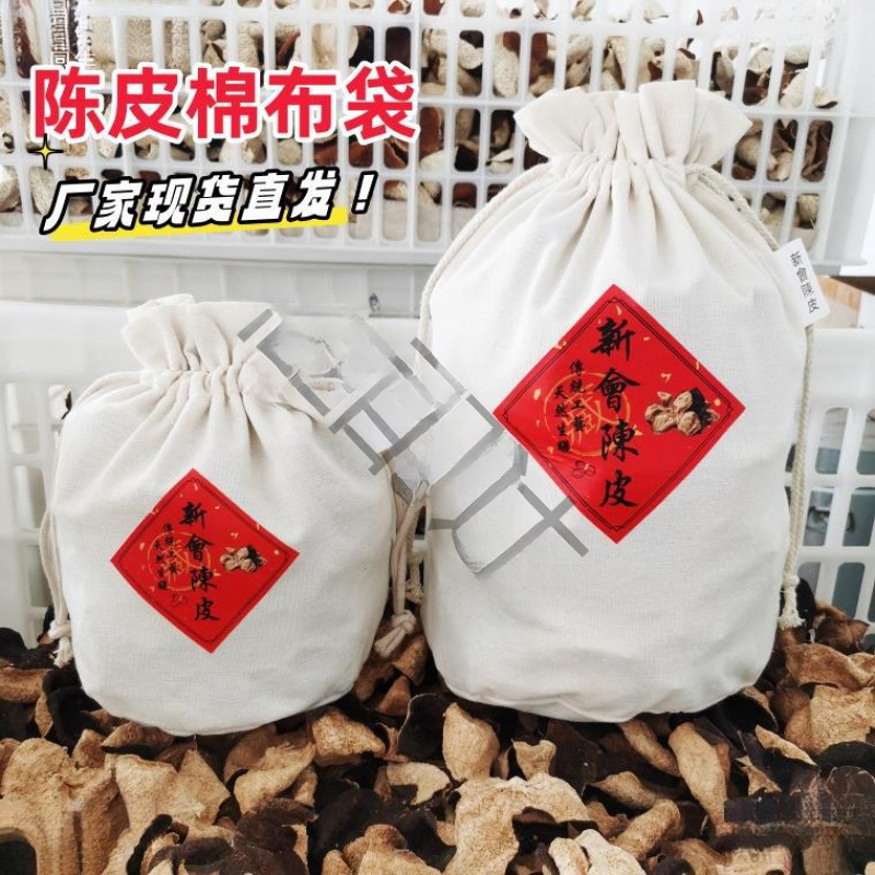 防潮棉布袋新会陈皮储存袋陈化收纳抽绳束口防潮棉布袋茶叶鱼胶帆