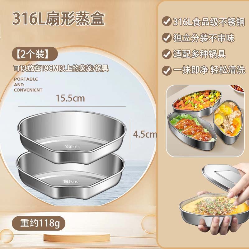 家用厨房带盖不锈钢扇形蒸盒电饭煲蒸笼万能蒸盘加热多功能|undefined