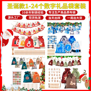 Cross-border new in stock Christmas countdown 24 digital linen bag candy drawstring gift bag