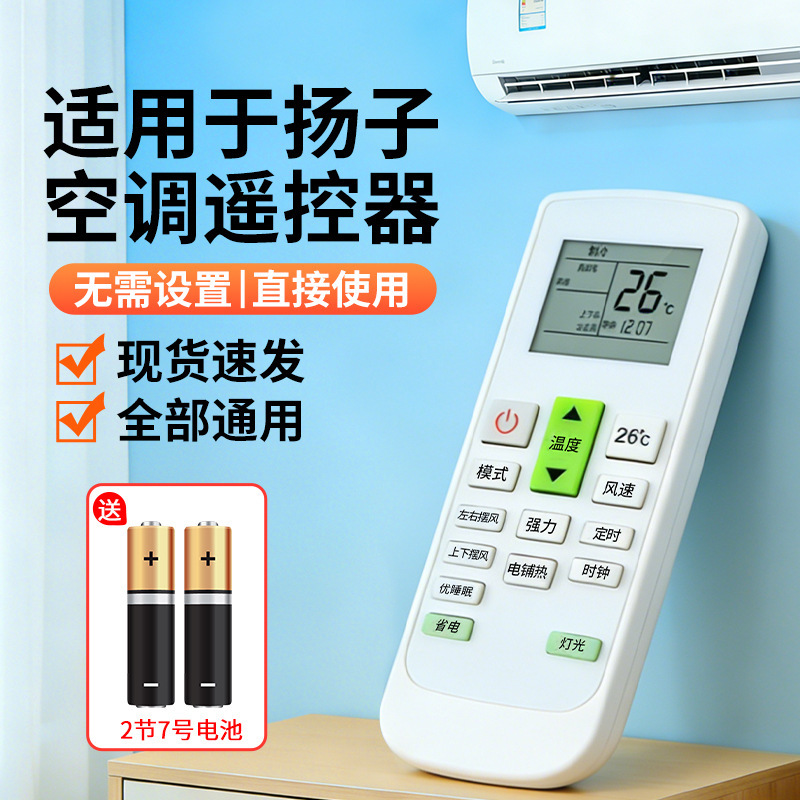 Suitable for Yangzi Air Conditioner Remote Control Universal All-Purpose Wall-Mounted Unit Ty-Dq10045/10046 Yangzi Universal Suitable for Yangzi Air Conditioner Remote Control Universal All-Purpose Wall-Mounted Unit Ty-Dq10045/10046 Yangzi Universal