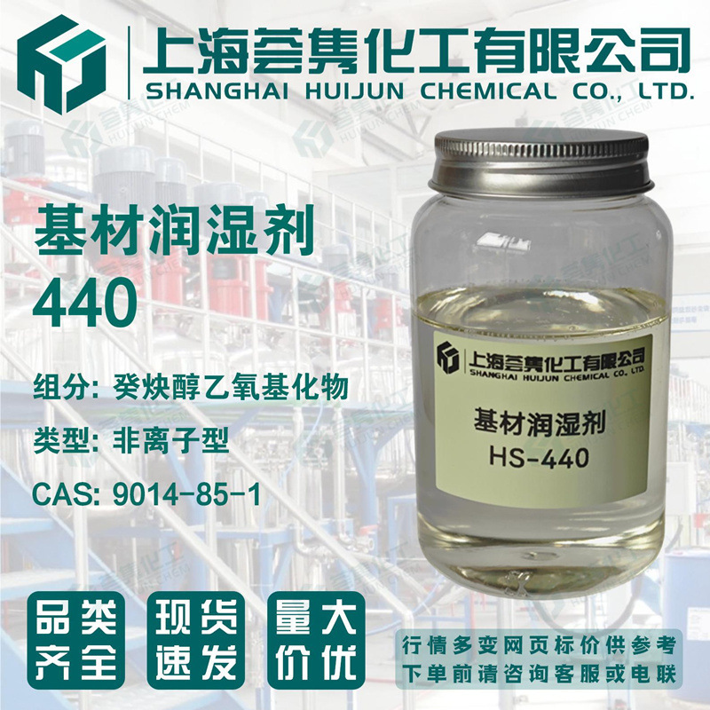 Substrate Wetting Agent Hs-440 Octyne Diol Ethoxylate Cas:9014-85-1