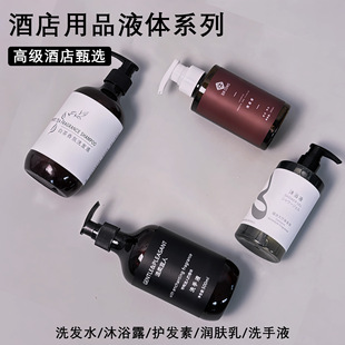 High-End Hotel Shampoo Large Bottles, Disposable Toiletries for Guesthouses and Hotels, Toiletries and Care Sets, Wholesale in Stock