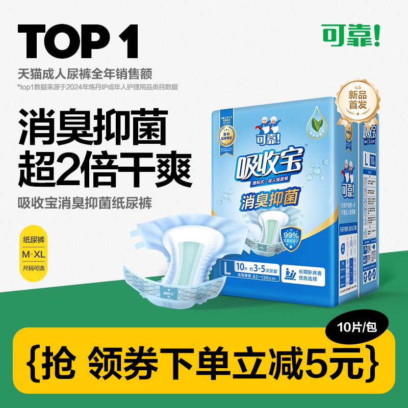 Absorbent Deodorizing and Antibacterial Adult Diapers for the Elderly, Single Pack of 10 Pieces, Men's and Women's Maternity Diapers