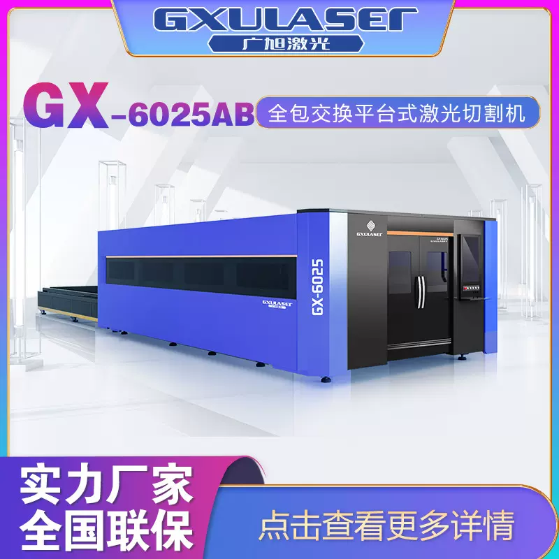 激光切割机全包围交换台金属激光切割机不锈钢碳钢光纤激光切割机