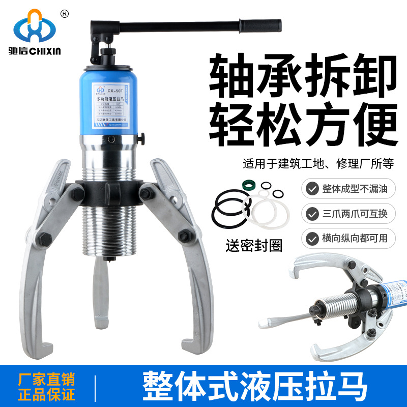 驰信整体液压拉马5T10T20T30T50T二爪三爪拆卸工具轴承拔轮器横向