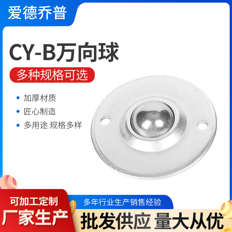 CY-B万向球飞碟轮15B滚珠轮25B型牛眼万向球输送球小钢珠球